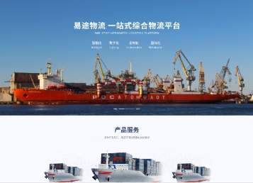 巴林右易途物流