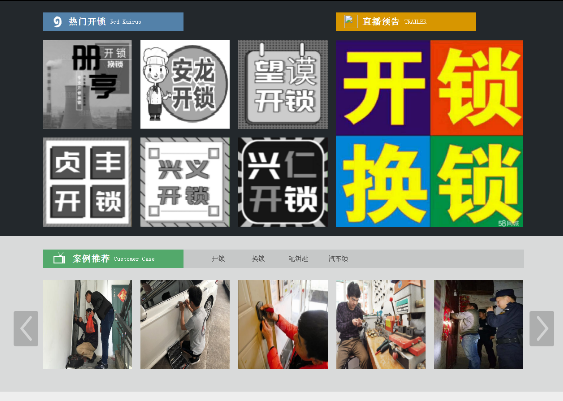 巴林右黔西南开锁网门户网站